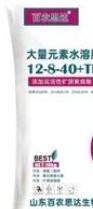 Water-Soluble NPK 12-8-40+TE